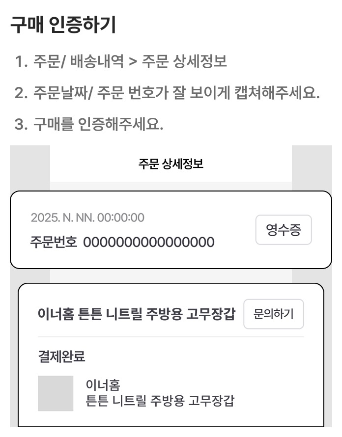 구매 인증 가이드 1