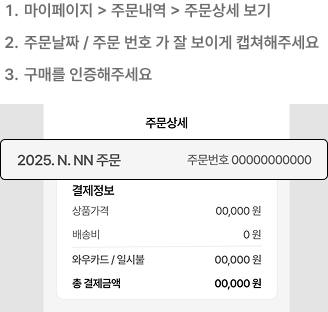 구매 인증 가이드 1