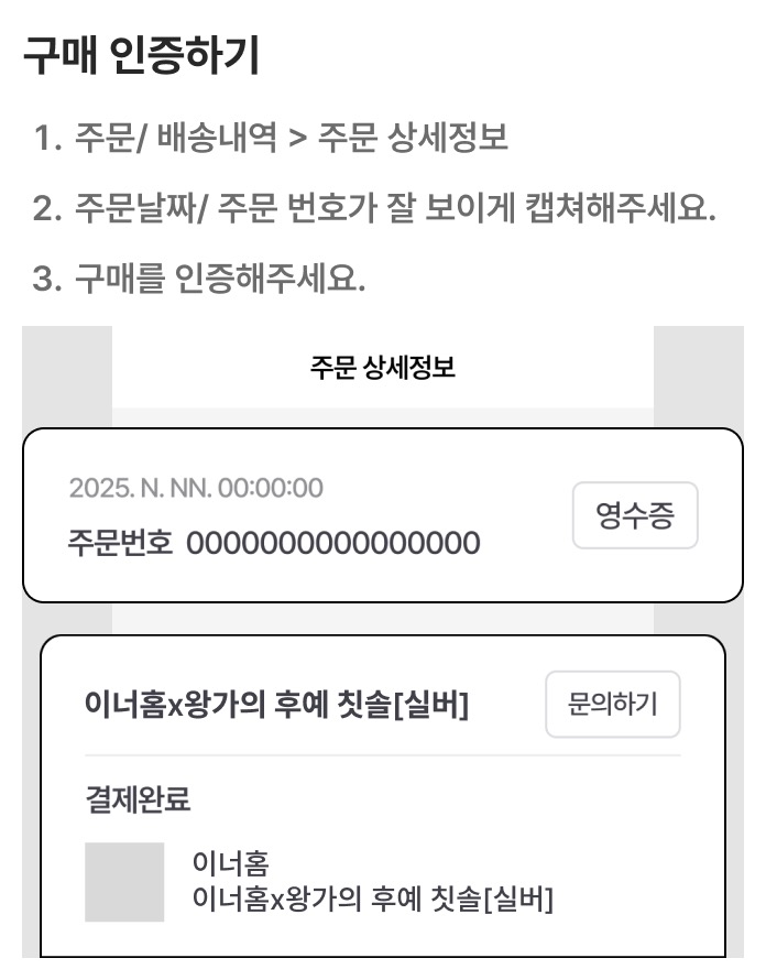 구매 인증 가이드 1