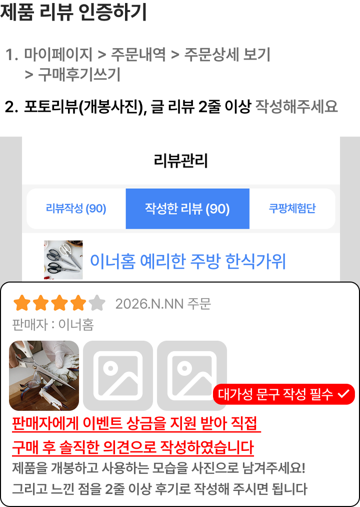 구매평 인증 안내 1
