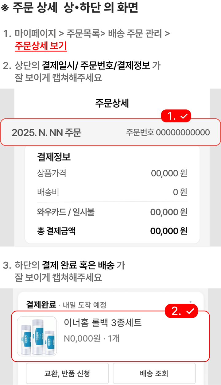 구매 인증 안내 1