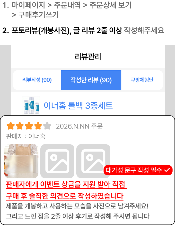 구매평 인증 안내 1